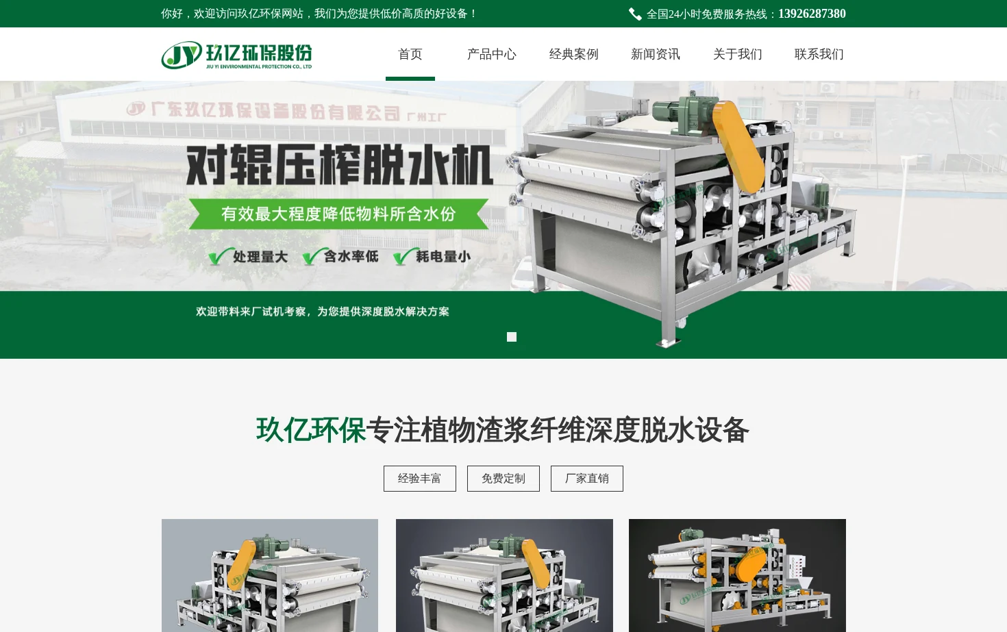 玖亿环保 页面快照